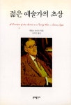 [중고] 젊은 예술가의 초상 | 제임스 조이스 | 알라딘 [중고] 젊은 예술가의 초상 | 제임스 조이스