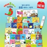 ●4-7세 창작동화● 베베플레이말샘동화 (총 52종) - 말과 생각이 퐁퐁 샘솟는 그림책 : 알라딘