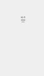 [중고] 중국신화전설 1 : 알라딘