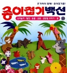 알라딘: [중고] 종이접기백선 10 [중고] 종이접기백선 10