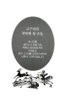 [중고] 연오랑 세오녀 : 알라딘