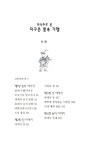 [중고] 의식주로 본 지구촌 풍속 기행 | 알라딘 [중고] 의식주로 본 지구촌 풍속 기행