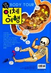 알라딘: [중고] 꼬불꼬불 인체여행 [중고] 꼬불꼬불 인체여행