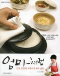 알라딘: 엄마처럼 쉽게, 맛있게, 따뜻하게 차린 밥상 엄마처럼 쉽게, 맛있게, 따뜻하게 차린 밥상