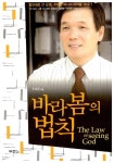 [중고] 바라봄의 법칙 : 알라딘