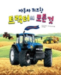 트랙터의 모든 것 : 알라딘