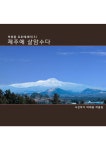 알라딘: [전자책] 제주에 살암수다 [전자책] 제주에 살암수다