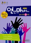 연마 중학 수학 중2 (하) (2025년용) | 중학 연마 수학 (2025년) | 한국학력평가원 편집부 엮음 | 알라딘 연마 중학 수학 중2 (하) (2025년용)... 