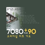 알라딘: 7080+90 추억은 푸르다 (오리지널 히트 가요) [2CD] 7080+90 추억은 푸르다 (오리지널 히트 가요) [2CD]