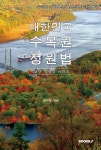 [POD] 대한민국 수목원정원법 : 알라딘