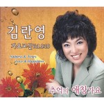 알라딘: 김란영 - 가요교실 9 & 10 [2CD] 김란영 - 가요교실 9 & 10 [2CD]