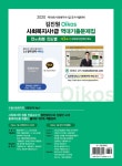 알라딘: [중고] 2020 김진원 Oikos 사회복지사 1급 역대기출문제집 제3교시 사회복지정책과 제도 [중고] 2020 김진원 Oikos 사회복지사 1급... 