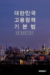 알라딘: [POD] 대한민국 고용정책 기본법 [POD] 대한민국 고용정책 기본법