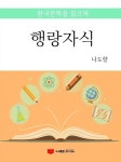 알라딘: [전자책] 행랑자식 [전자책] 행랑자식