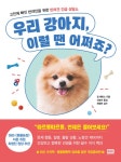 알라딘: 우리 강아지, 이럴 땐 어쩌죠? 우리 강아지, 이럴 땐 어쩌죠?
