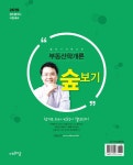 알라딘: 2019 강양구 교수의 부동산학개론 숲보기 2019 강양구 교수의 부동산학개론 숲보기