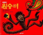 알라딘: 꾀쟁이 원숭이 꾀쟁이 원숭이