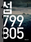 섬 799 805 - 1 | 이수광.조강타 | 알라딘 섬 799 805 - 1 | 이수광.조강타