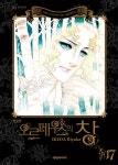 알라딘: [중고] 신장판 오르페우스의 창 17 [중고] 신장판 오르페우스의 창 17