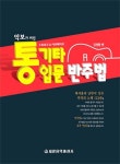[중고] 악보가 커진 통기타 입문 반주법 : 알라딘
