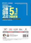 알라딘: 2019 기출이 답이다! 하반기 대비 고졸 검정고시 5+1년간 기출문제 2019 기출이 답이다! 하반기 대비 고졸 검정고시 5+1년간 기출문제