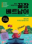 끝장 베트남어 비즈니스 기초 회화편 | 끝장 비즈니스 기초 회화편 | 윤주영 | 알라딘 끝장 베트남어 비즈니스 기초 회화편 | 끝장 비즈니스 기초... 