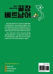 끝장 베트남어 비즈니스 기초 회화편 | 끝장 비즈니스 기초 회화편 | 윤주영 | 알라딘 끝장 베트남어 비즈니스 기초 회화편 | 끝장 비즈니스 기초... 