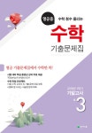 천재교육(참고서) 편집부 | 알라딘 열공중 수학 기출문제집 중3-1 기말고사 (2019년) | 열공중 수학 기출문제집 (2019년)  | 천재교육(참고서)... 