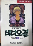 알라딘: [중고] 비디오걸 10 [중고] 비디오걸 10