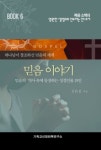 알라딘: 믿음 이야기 믿음 이야기