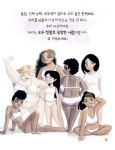 너의 몸을 사랑하는 방법 : 알라딘