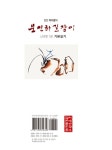 임천 이지향의 문인화 길잡이 : 난초편 1 | 임천 이지향의 문인화 길잡이 | 이지향 | 알라딘 임천 이지향의 문인화 길잡이 : 난초편 1 | 임천... 