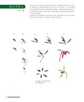 임천 이지향의 문인화 길잡이 : 난초편 1 | 임천 이지향의 문인화 길잡이 | 이지향 | 알라딘 임천 이지향의 문인화 길잡이 : 난초편 1 | 임천... 