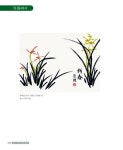 임천 이지향의 문인화 길잡이 : 난초편 1 | 임천 이지향의 문인화 길잡이 | 이지향 | 알라딘 임천 이지향의 문인화 길잡이 : 난초편 1 | 임천... 