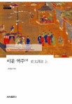 알라딘: [중고] 이문 역주 - 상 [중고] 이문 역주 - 상