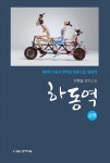 알라딘: 하동역 - 상 하동역 - 상