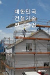 [POD] 대한민국 건설기술 진흥법 | 교양 법령집 시리즈 | 조세형 엮음 | 알라딘 [POD] 대한민국 건설기술 진흥법 | 교양 법령집 시리즈  | 조세형... 