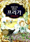 마법사와 세탁부 프리가 : 알라딘