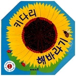 알라딘: [중고] 키다리 해바라기 [중고] 키다리 해바라기
