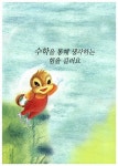 [중고] 2학년 스토리텔링 수학동화 | 우리기획 | 알라딘 [중고] 2학년 스토리텔링 수학동화 | 우리기획