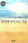 알라딘: [중고] 멋지게 나이 드는 기술 [중고] 멋지게 나이 드는 기술