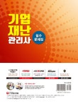 2019 기업재난관리사 실무.대행분야 필수문제집 | 안인영 | 알라딘 2019 기업재난관리사 실무.대행분야 필수문제집 | 안인영