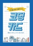 10대를 위한 언플러그드 코딩카드 | (주)한국콘텐츠미디어 (부설)... 위한 언플러그드 코딩카드 | (주)한국콘텐츠미디어 (부설)한국진로교육센터
