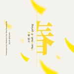 한승석 - 창작소리3 그런 새봄 | 한승석 연주 | 알라딘 한승석 - 창작소리3 그런 새봄 | 한승석 연주