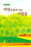 자연과 함께 사는 사람들 : 알라딘