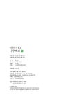 [중고] 이야기가 있는 나무백과 1 | 임경빈 | 알라딘 [중고] 이야기가 있는 나무백과 1 | 임경빈
