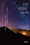 알라딘: 소암, 바람의 노래 소암, 바람의 노래