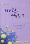 알라딘: [중고] 바람이 머무는 곳 [중고] 바람이 머무는 곳