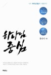 [중고] 하나님 중심 | 알라딘 [중고] 하나님 중심