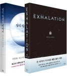 [세트] 숨 + 당신 인생의 이야기 - 전2권 | 테드 창 | 알라딘 [세트] 숨 + 당신 인생의 이야기 - 전2권 | 테드 창